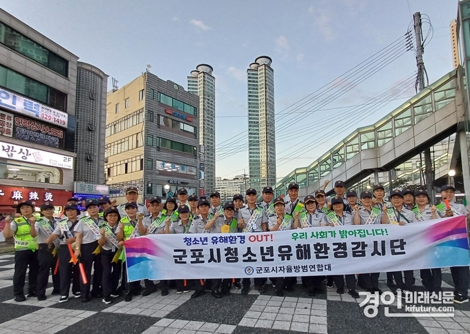 군포시 관계자들이 청소년 유해환경 감시활동을 하고 기념촬영을 하고 있다. <사진=군포시>