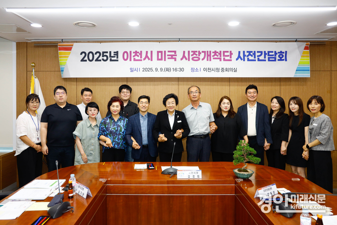 이천시가 미국 로스앤젤레스 시장 진출 해외시장개척단 사전간담회를 개최하고 기념촬영을 하고 있다. <사진=이천시>