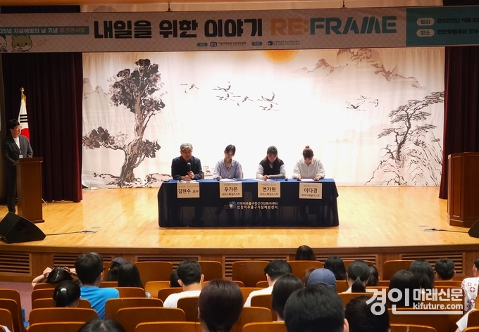 인천 미추홀구정신건강복지센터·자살예방센터가 ‘자살 예방의 날 기념 토크콘서트 – 내일을 위한 이야기 RE:FRAME’을 개최하고 있다. <사진=미추홀구>