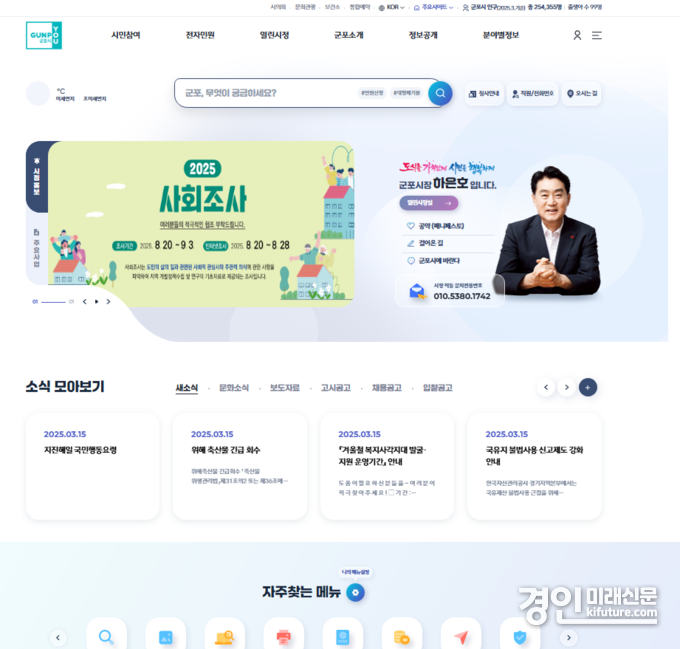 군포시청 홈페이지 PC화면. <사진=군포시>