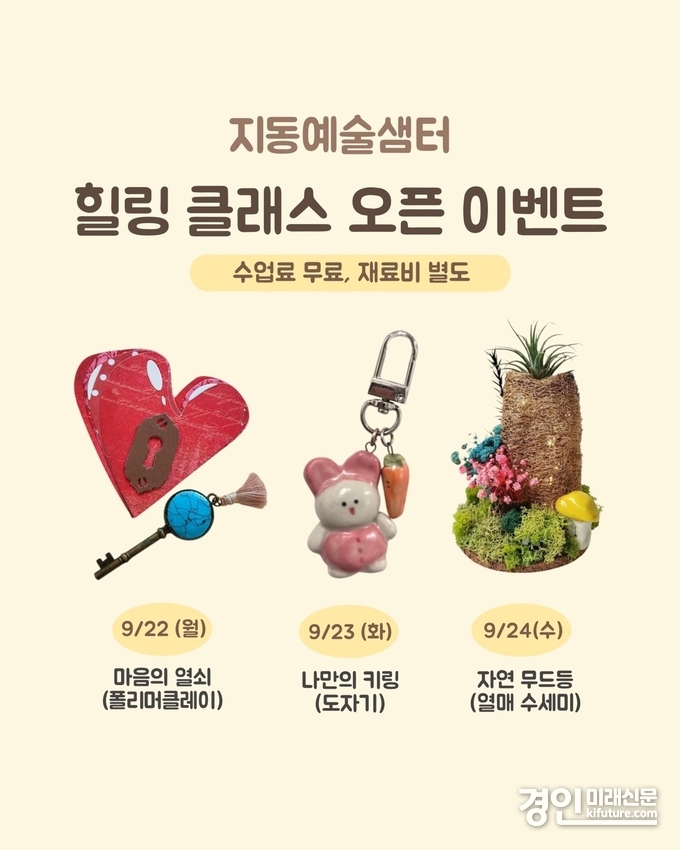 지동예술샘터 클래스 홍보물. <사진=수원문화재단>