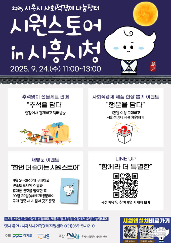 시원스토어 in 시흥시청 홍보물. <사진=시흥시>
