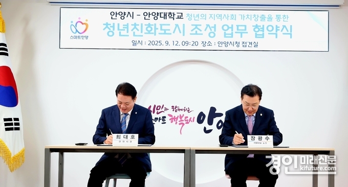 최대호 안양시장(왼쪽)이 안양대 청년과 함께하는 지역사회 가치창출 상호협력을 위한 업무협약서에 서명을 하고 있다. <사진=안양시>