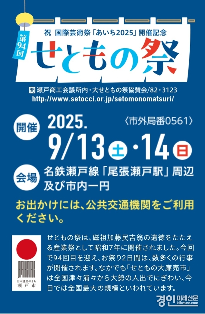 제94회 세토 도기제로 국제 도예 교류 안내문. <사진=이천시>