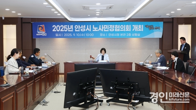 안성시가 노사민정협의회를 개최하고 있다. <사진=안성시>