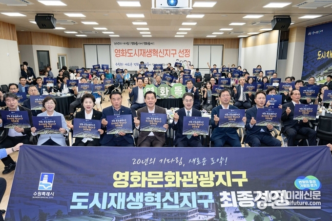 이재식 수원시의회 의장(앞줄 왼쪽 4번째부터), 이재준 수원시장, 김동연 경기도지사, 김승원 의원 등이 영화동 주민들과 기념촬영을 하고 있다. <사진=수원시>