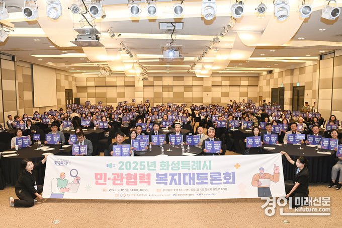 화성특례시 민관협력 복지 대토론회 관계자들이 기념촬영을 하고 있다. <사진=화성시의회>