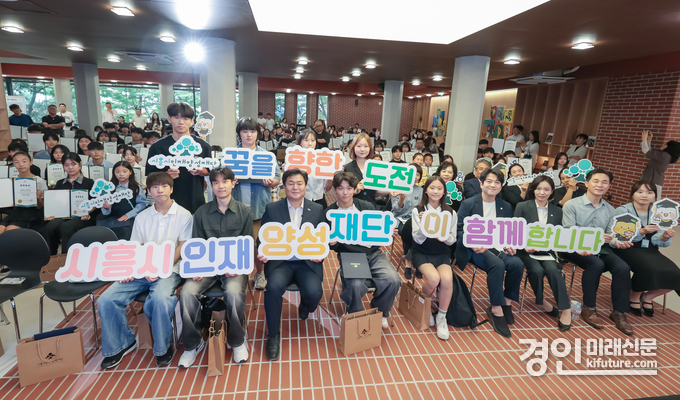 시흥시인재양성재단은 13일 시흥ABC행복학습타운 지혜관에서 ‘2025년 장학증서 수여식’을 개최하고 참석자들과 기념촬영을 하고 있다. <사진=시흥시>