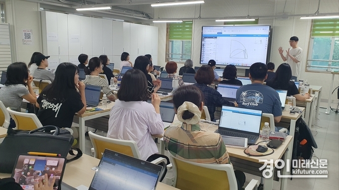 경기도교육청미래과학교육원이 중등 수학교사를 대상으로 직무 연수를 실시하고 있다. <사진=경기교육청>
