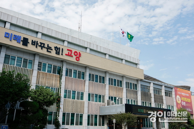 고양시청 전경. <사진=고양시>