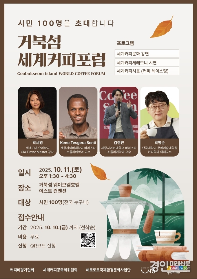 '거북섬 세계커피포럼' 안내문. <사진=시흥시>