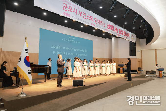 군포시가 생명나눔 동행 콘서트를 진행하고 있다. <사진=군포시>
