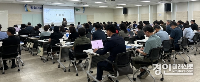 경기도교육청학생교육원이 창업가정신 함양을 위한 관리자 직무연수를 싱시하고 있다. <사진=경기교육청>