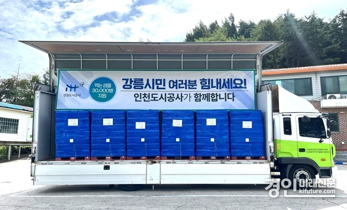 인천도시공사가 강원특별자치도 강릉 시민을 위해 생수를 지원하고 있다. <사진=iH>