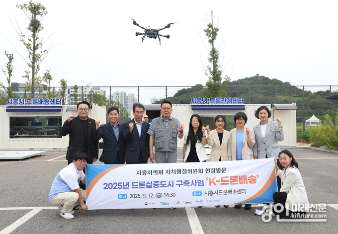 시흥시의회 자치행정위원회가 드론실증도시 현장 점검을 실시하고 기념촬영을 하고 있다. <사진=시흥시의회>