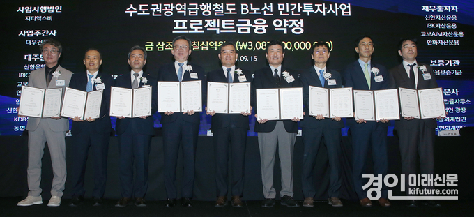15일 서울시 영등포구 콘래드 호텔에서 진행된 ‘수도권광역급행철도 B노선 민간투자사업 프로젝트금융 약정식’에서 정상혁 신한은행장(왼쪽 네번째), 김보현 대우건설 대표이사(왼쪽 다섯번째), 김정훈 지티엑스비㈜ 대표이사(왼쪽 여섯번째) 및 관계자들이 기념촬영을 하고 있다. <사진=신한은행>