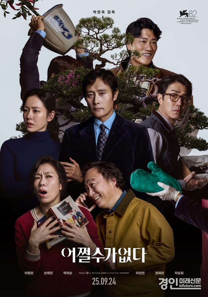 어쩔수가없다 홍보물. <사진=CGV>