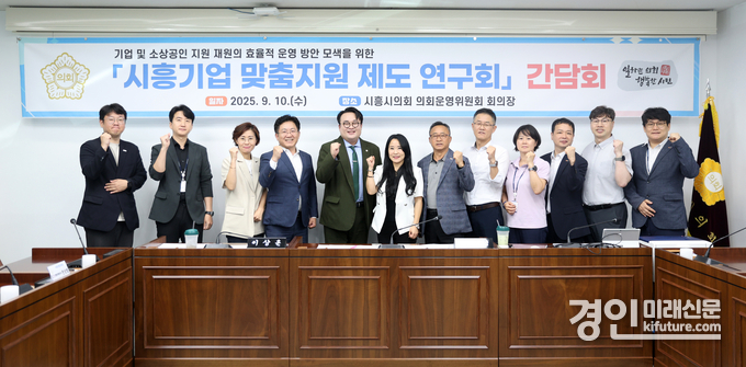 시흥시의회 의원 연구단체 ‘시흥기업 맞춤지원 제도 연구회’가 지난 10일 연구모임을 열고 관계자들과 기념촬영을 하고 있다. <사진=시흥시의회>