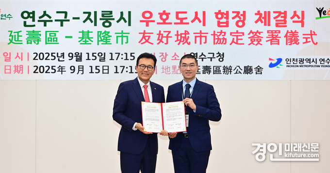 이재호 인천 연수구청장(왼쪽)이 대만 지룽시와 해양 도시 교류사업 업무협약을 맺고 기념촬영을 하고 있다. <사진=연수구>