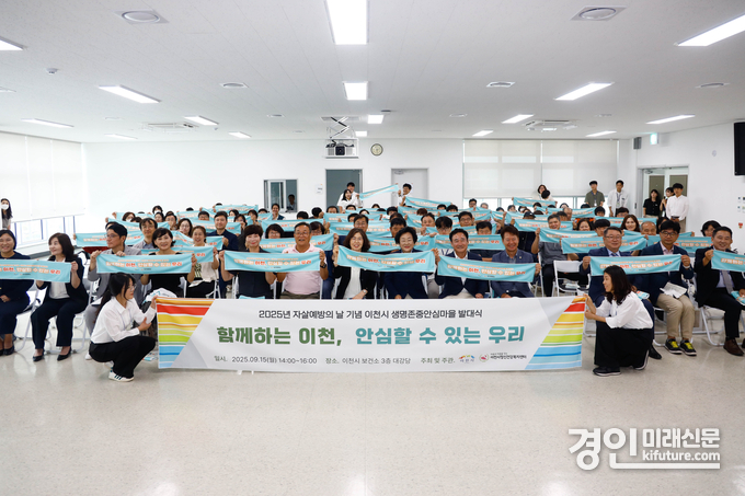 이천시자살예방센터가 지난 15일 생명존중안심마을 발대식을 개최하고 관계자들이 기념촬영을 하고 있다 .<사진=이천시>