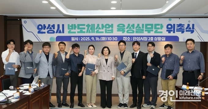 안성시가 반도체산업 육성실무단 위촉식을 개최하고 화이팅을 외치고 있다. <사진=안성시>