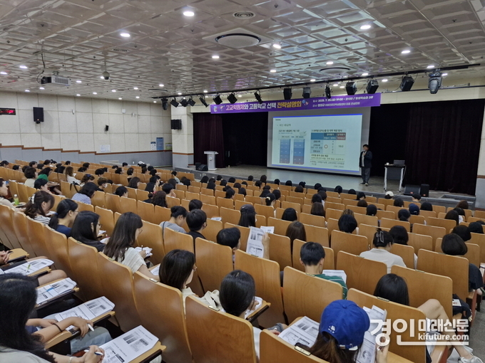 의왕시가 고교학점제 및 고교선택 설명회를 진행하고 있다. <사진=의왕시>