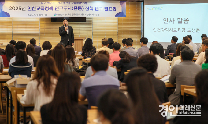 인천교육청이 연구두레 중등 정책연구 성과 발표를 진행하고 있다. <사진=인천교육청>