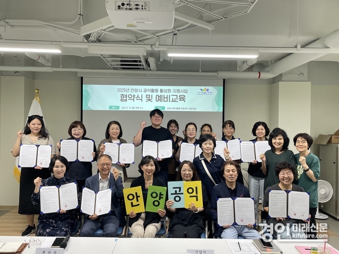 안양시공익활동지원센터는 지난 15일 센터 대회의실에서 12개 공익단체와 ‘2025년 안양시 공익활동 활성화 지원사업’ 협약을 맺고 관계자들이 기념촬영을 하고 있다. <사진=GH>