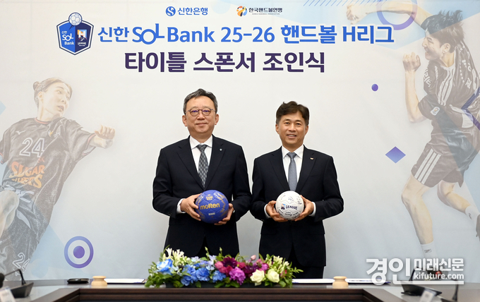 지난 16일 경기도 이천시 소재 SK하이닉스 본사에서 진행된 ‘핸드볼 H리그 타이틀 스폰서 조인식’에서 정상혁 신한은행장(왼쪽)과 곽노정 한국핸드볼연맹 총재가 기념촬영을 하고 있다. <사진=신한은행>