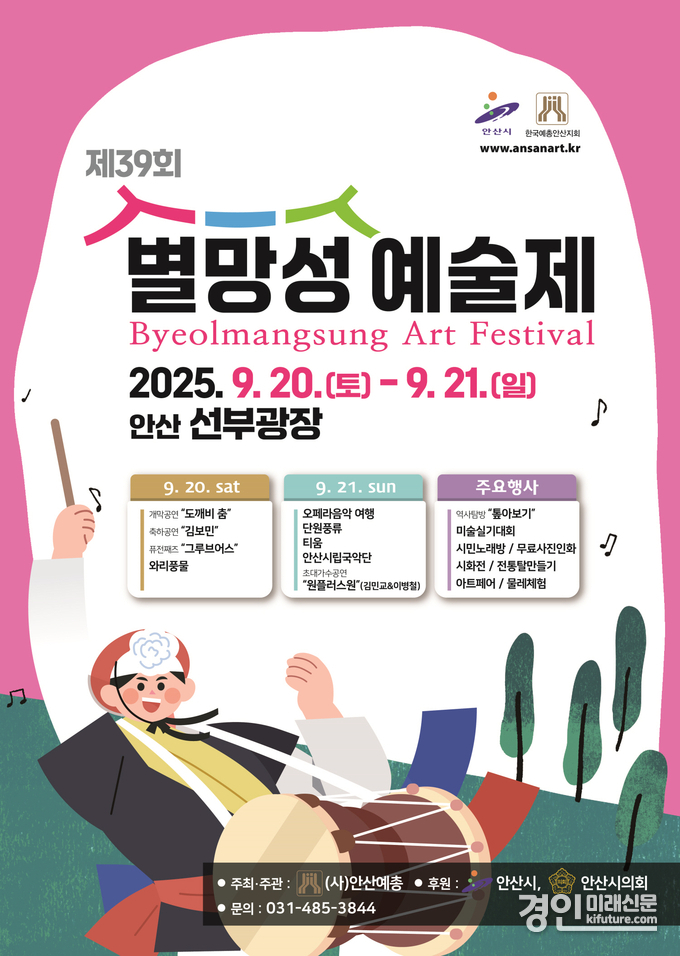안산시 별망성예술제 안내문. <사진=안산시>
