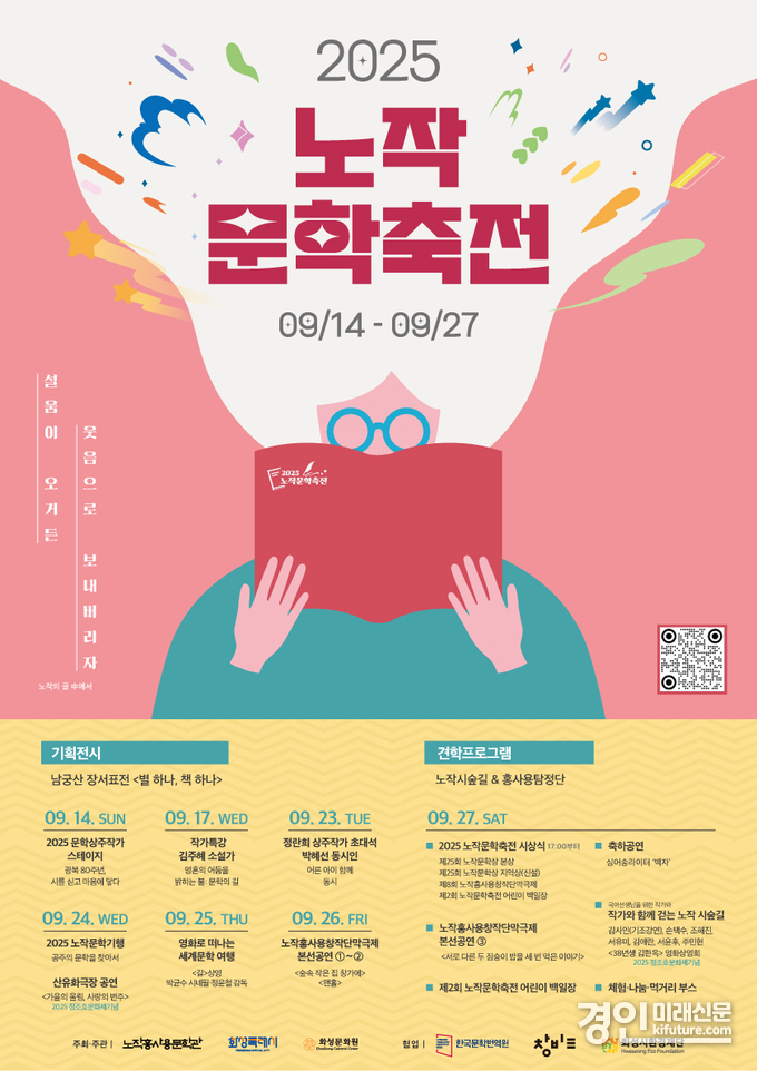 ‘2025 노작문학축전’ 안내문. <사진=화성시>