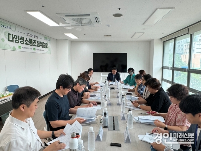 경기도가 다양성소통조정위원회를 개최하고 있다. <사진=경기도> 