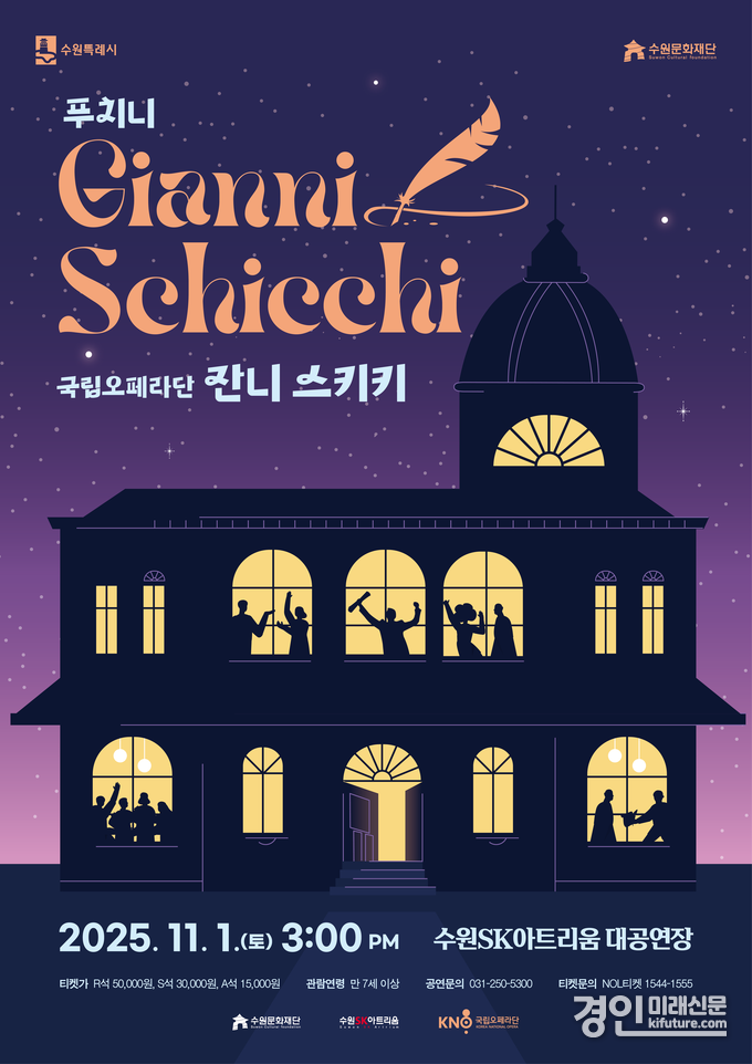 '잔니 스키키' 홍보물. <사진=국립아시아문화전당재단>