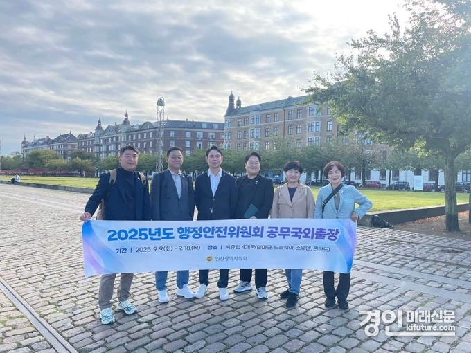인천시의회 해정안전위원회 위원들이 선진사례를 수집·분석하기 위해 출국한 공무국외출장 현지에서 기념촬영을 하고 있다. <사진=인천시의회> 