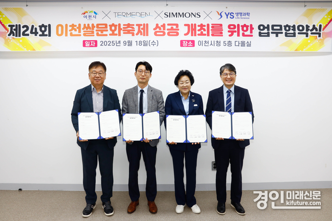 이천시가 제24회 이천쌀문화축제 업무협약을 체결하고 기념촬영을 하고 있다. <사진=이천시>