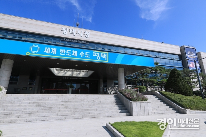 평택시청 전경. <사진=평택시>