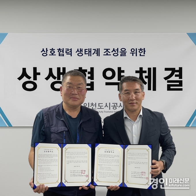 인천도시공사가 화수정원마을관리 사회적협동조합과 '도시재생 사후관리를 위한 상생협약'을 체결하고 기념촬영을 하고 있다. <사진=iH>