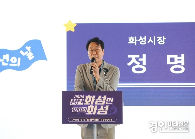 정명근 화성특례시장이 2024년 청년의날 행사에서 청년들에게 인사말을 하고 있다. <사진=화성시>