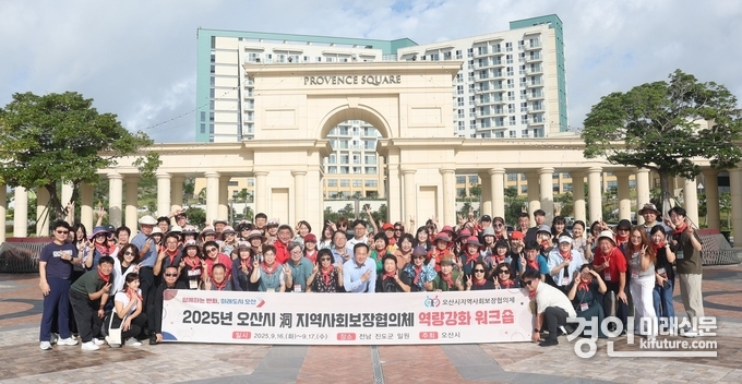 오산시가 지역사회보장협의체 워크숍을 개최하고 기념촬영을 하고 있다. <사진=오산시>
