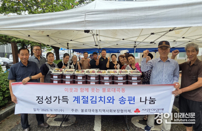 인천 서구 불로대곡동, 한가위 송편 나눔행사에 참여한 관계자들이 기념촬영을 하고 있다. <사진=서구>