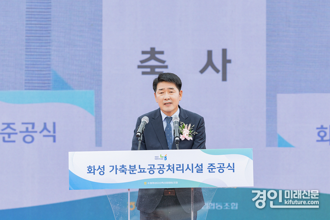 배정수 화성시의회 의장이 가축분뇨 공공처리시설 준공식에서 축사를 하고 있다. <사진=화성시의회>