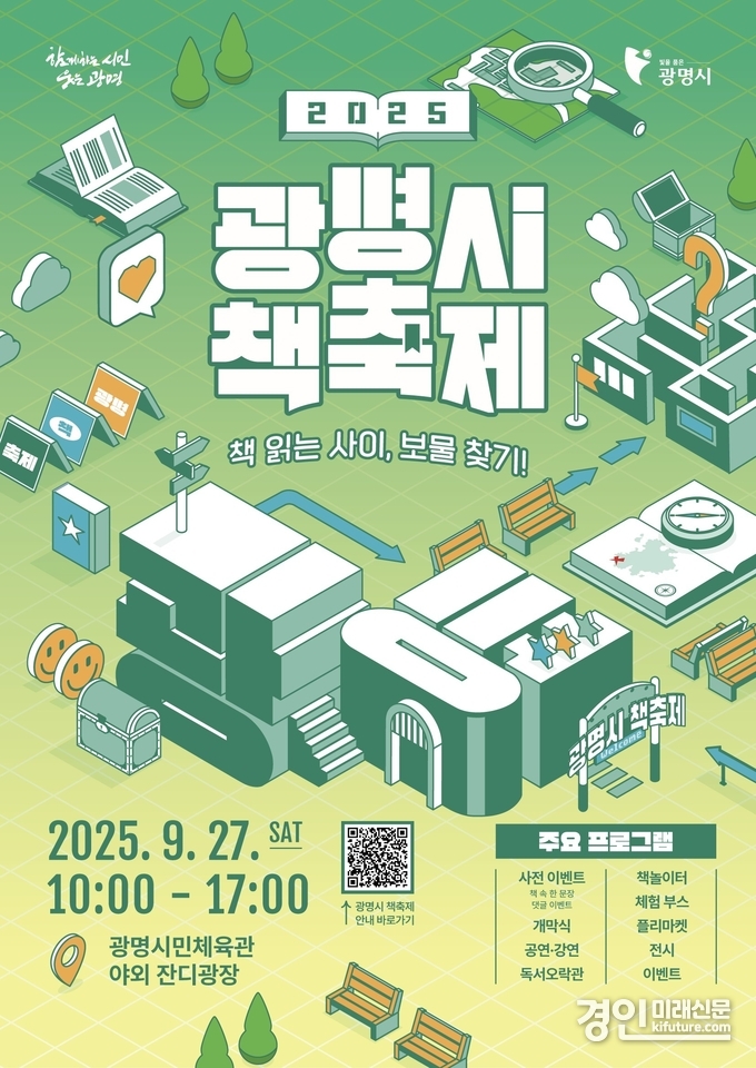 ‘광명시 책축제’ 안내문. <사진=광명시>