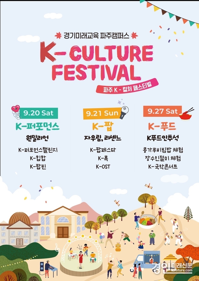 ‘K-컬처페스티벌’ 홍보물. <사진=경기도>
