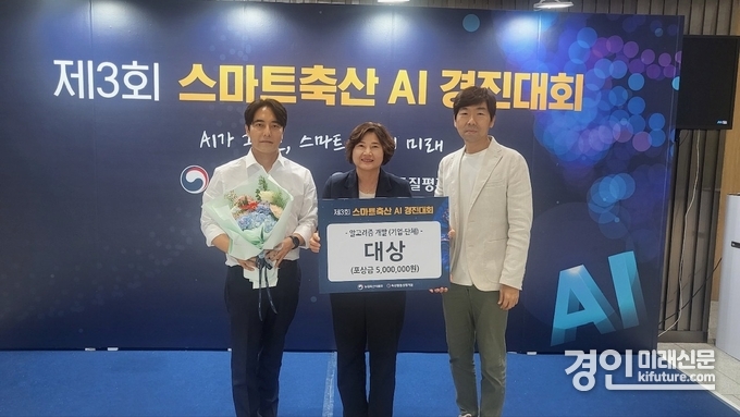 안성시가 제3회 스마트 축산 AI 경진대회'에서 알고리즘 분야 대상을 수상하고 기념촬영을 하고 있다. <사진=안성시>