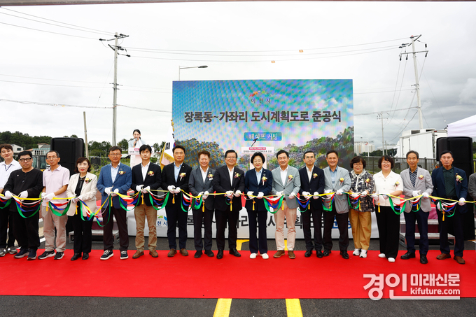 이천시가 장록동 가좌리 도시계획도로 개설공사 준공식을 개최하고 있다. <사진=이천시>