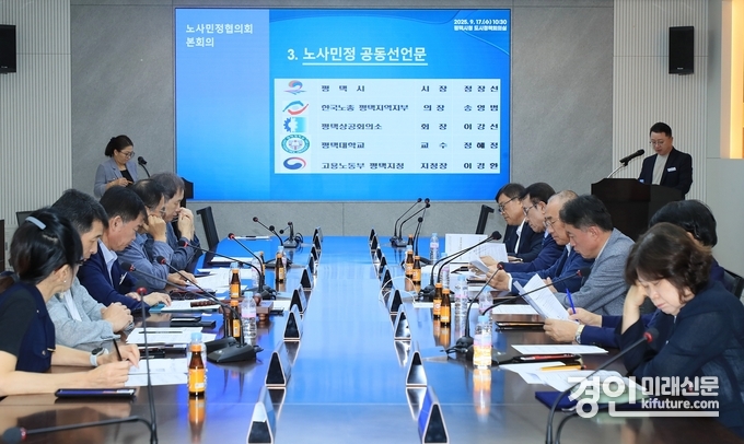 평택시가 2025년 노사민정협의회 본회의를 개최하고 있다. <사진=평택시>