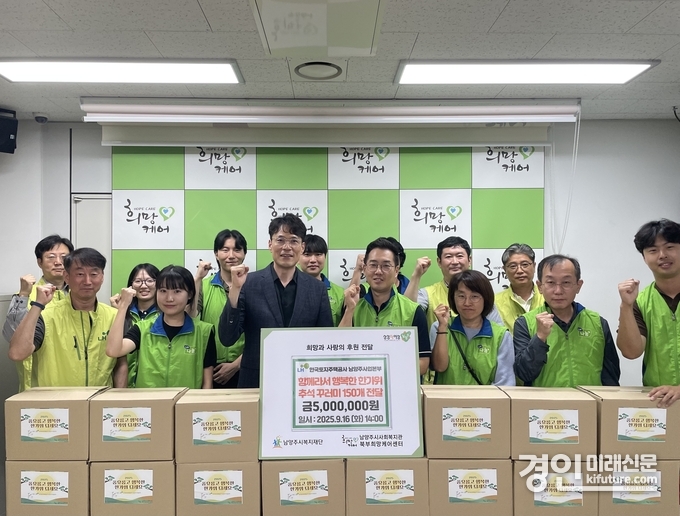 한국토지주택공사 남양주사업본부가 추석을 맞아 남양주시 취약계층에 ‘명절꾸러미’를 전달하고 기념촬영을 하고 있다. <사진=남양주시>