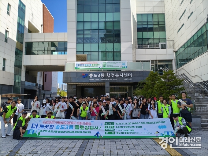 인천 연수구 송도3동 ‘쓰담걷기(플로킹) 행사’를 개최하고 기념촬영을 하고 있다. <사진=연수구>