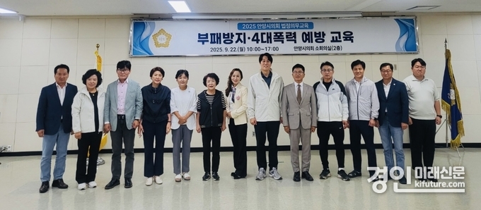 안양시의회가 부패방지 및 4대폭력 예방 교육을 실시하고 기념촬영을 하고 있다. <사지=안양시의회>