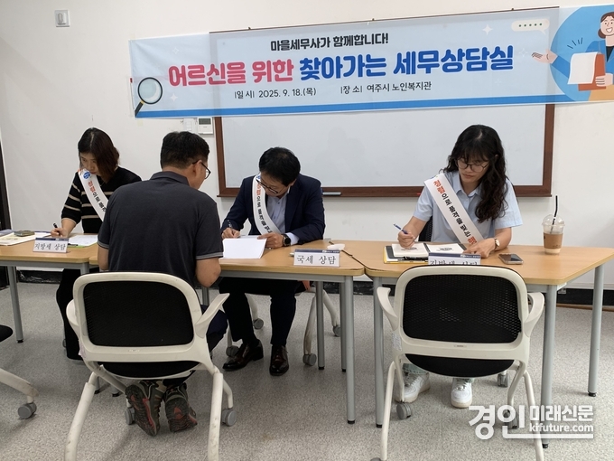 여주시가 어르신을 위한 찾아가는 세무상담실을 운영하고 있다. <사진=여주시>